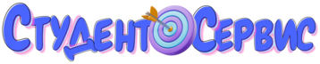 Студент-Сервис